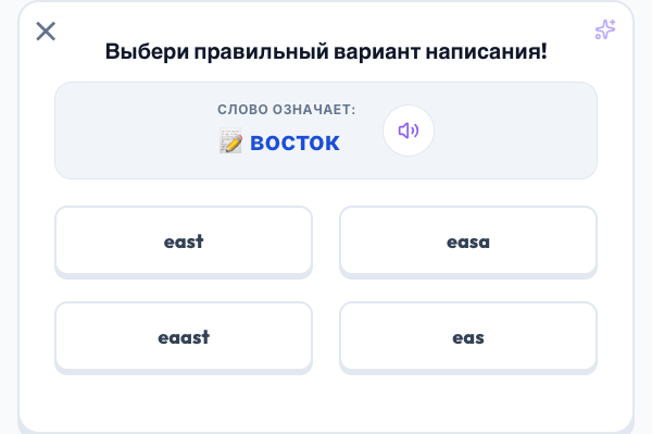 Multiple choice spelling game
