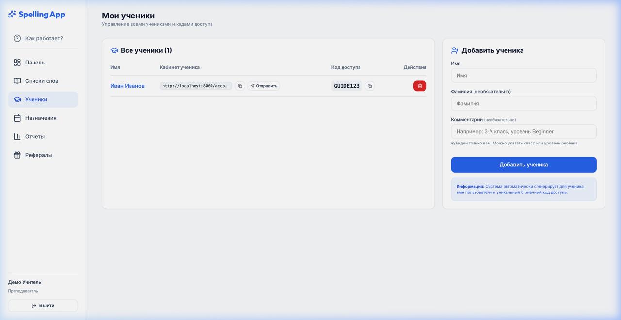 Students management in Spell App